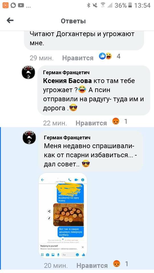 Призыв к насилию над животными