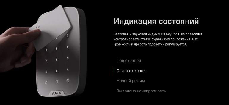 KeyPad Plus
